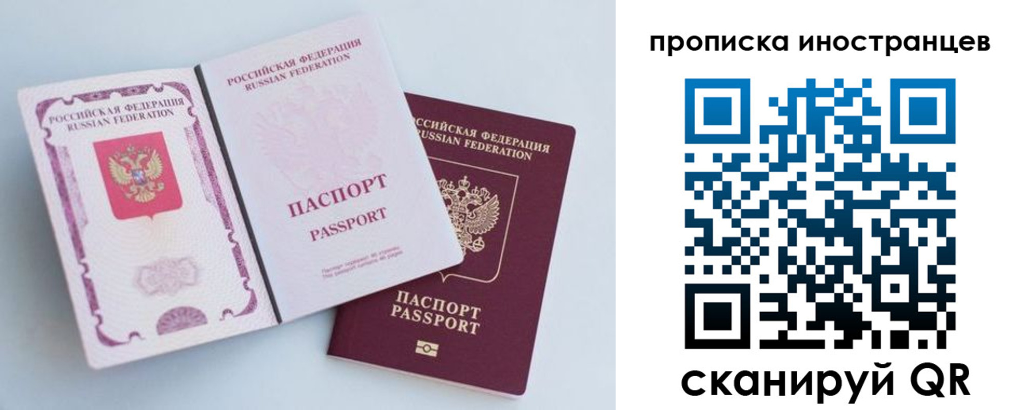 прописка паспорт в ЕАО