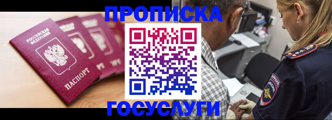 временная регистрация для школы в ЕАО